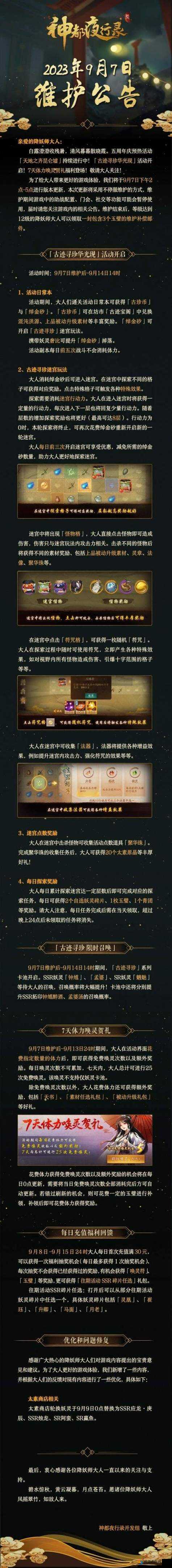 神都夜行录门会深度解析，加入与管理技巧