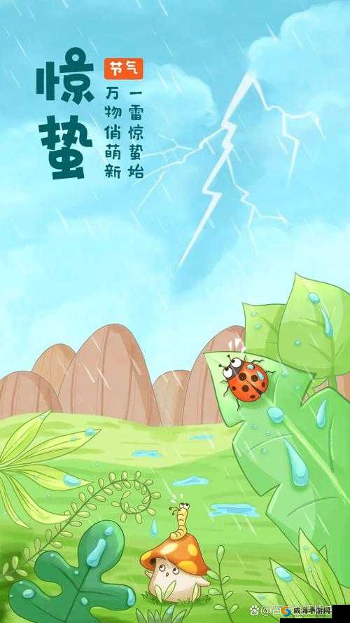 挑战双人游戏：春雨惊蛰的甜蜜与挑战