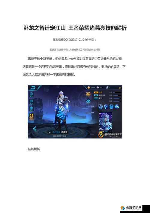 王者荣耀，深度解析与策略应对——以诸葛亮为核心