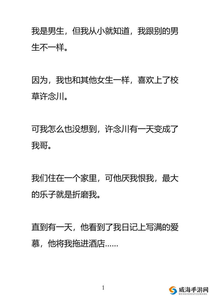 继兄的药竟让我梦到了小说里的情节：