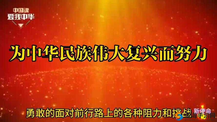 需要爸爸播种中国：为中华民族复兴而努力奋斗