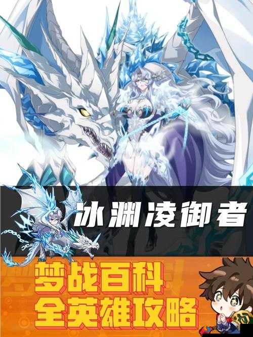 梦幻模拟战45冰龙副本全攻略,阵容搭配与打法详解