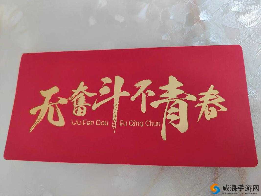 已满十八岁请带好纸:十八岁成年,需对自己言行负责