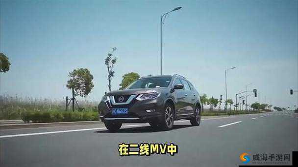 精美日产 MV 二线三线：独特魅力尽情展现