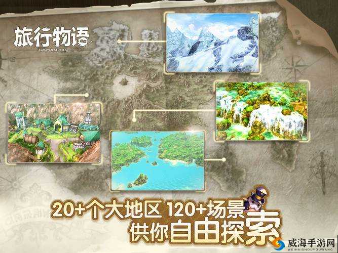 旅行物语国服预约地址与游戏发布时间详解