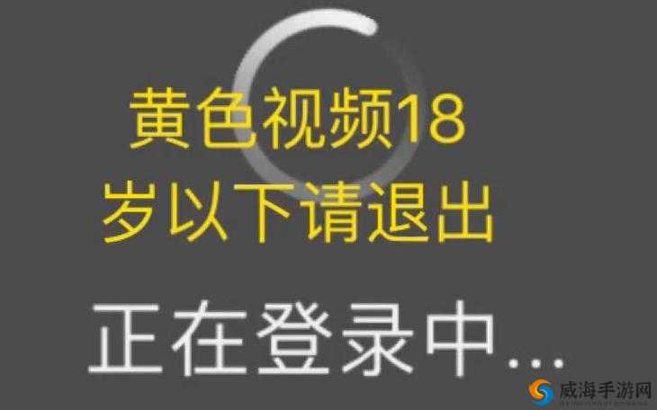 璜铯视频亚洲:挑战道德底线的不良内容