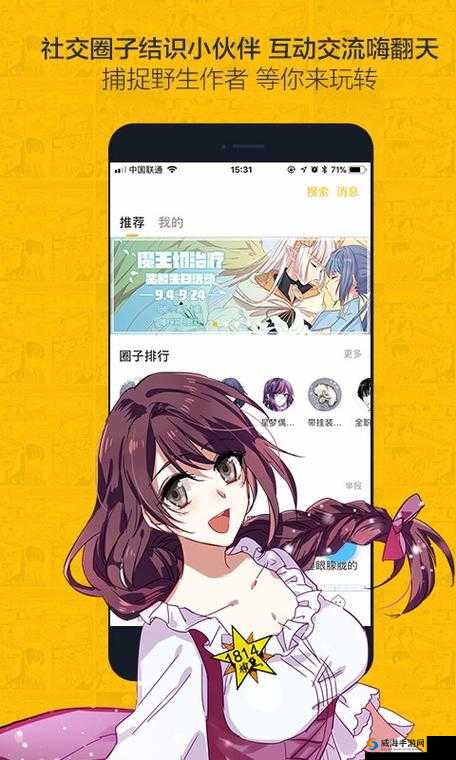 虫虫漫画入口页面弹窗入带来精彩漫画世界畅享