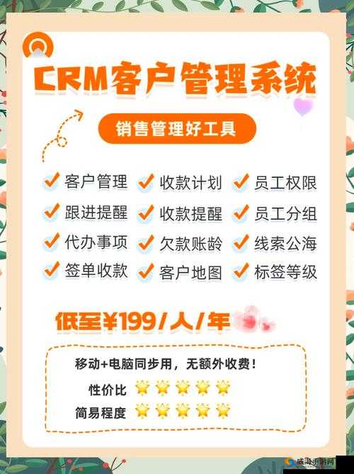 成免费crm：提升企业销售管理效率的神器