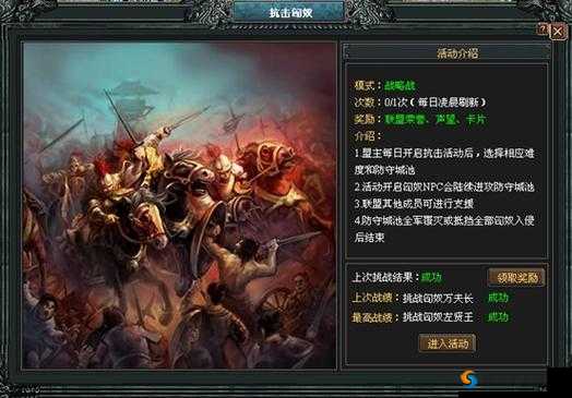 七雄争霸3D抗击匈奴怎么打？联盟活动规则详解
