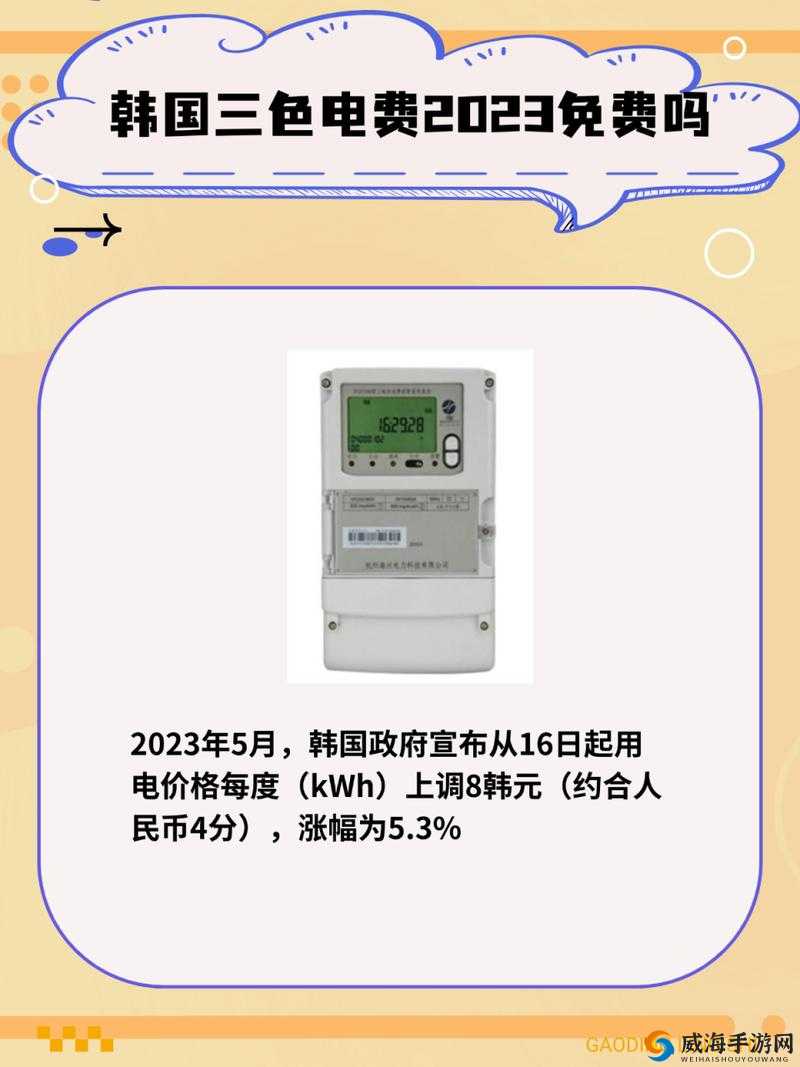 韩国三色电费 2024 年是否免费相关情况探讨