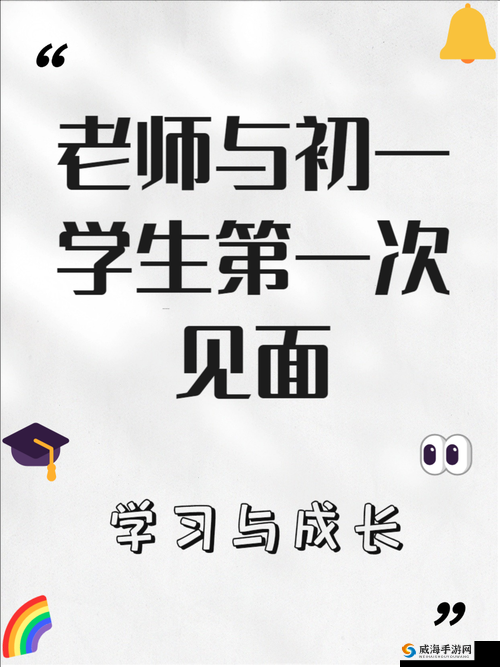 老师第一次和初一学生见面介绍：开启师生相伴新征程