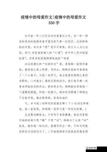 疫情期间母爱的突破：品书居里的温暖与力量