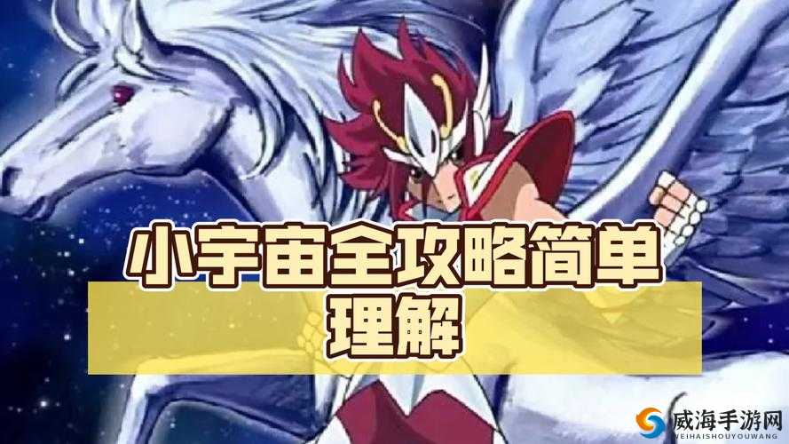 圣斗士星矢手游，泰坦十层打法与过关阵容小宇宙搭配详解