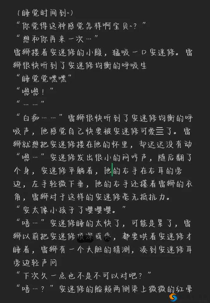 雷狮一直按压安迷修的敏感处引发的情感纠葛与后续发展
