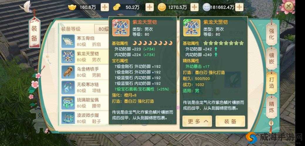 神雕侠侣2手游套装激活与装备强化全攻略
