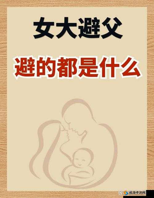 回娘家爸爸要求哪个：探寻背后的故事与缘由