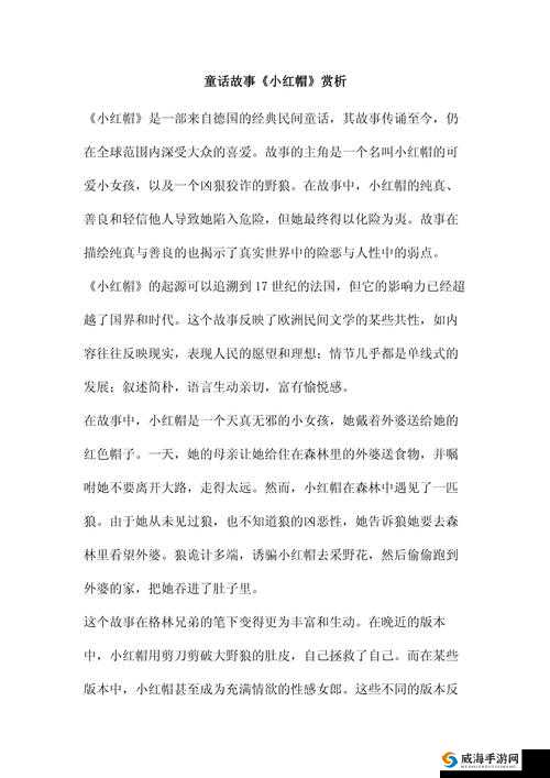 童话中单纯又荡漾的小红帽小说：充满奇幻与冒险的旅程