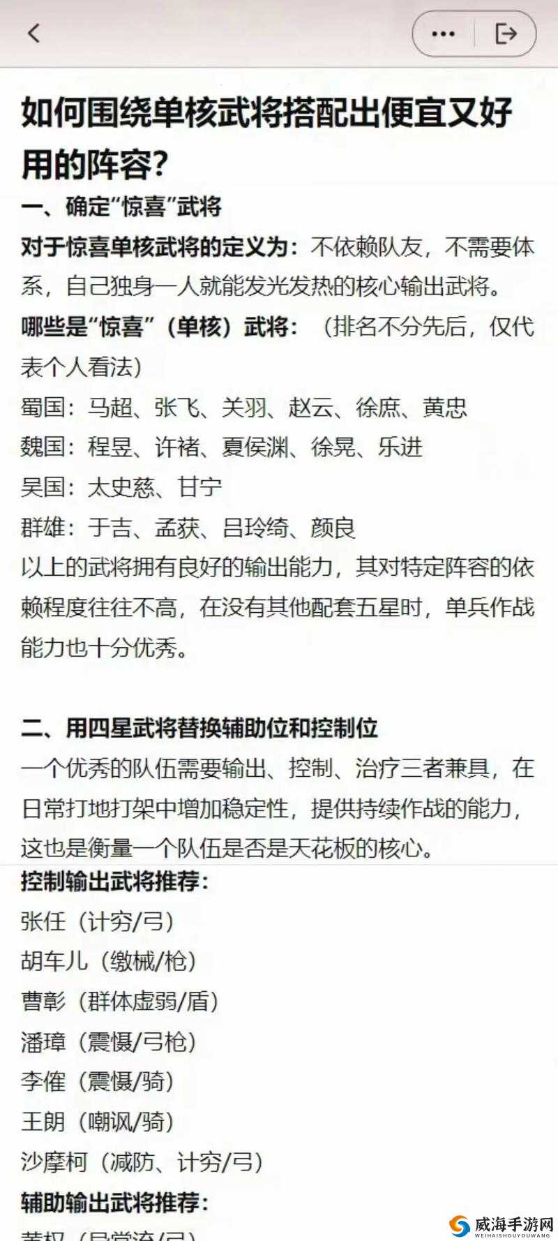 蜀国光辉，三国志大战M中的武将选择与搭配策略