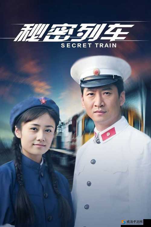 秘密列车动漫在线观看攻略：全方位详细指引与技巧