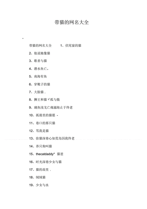 2024 猫咪最新地域网名：探索猫咪世界的神秘地域指南