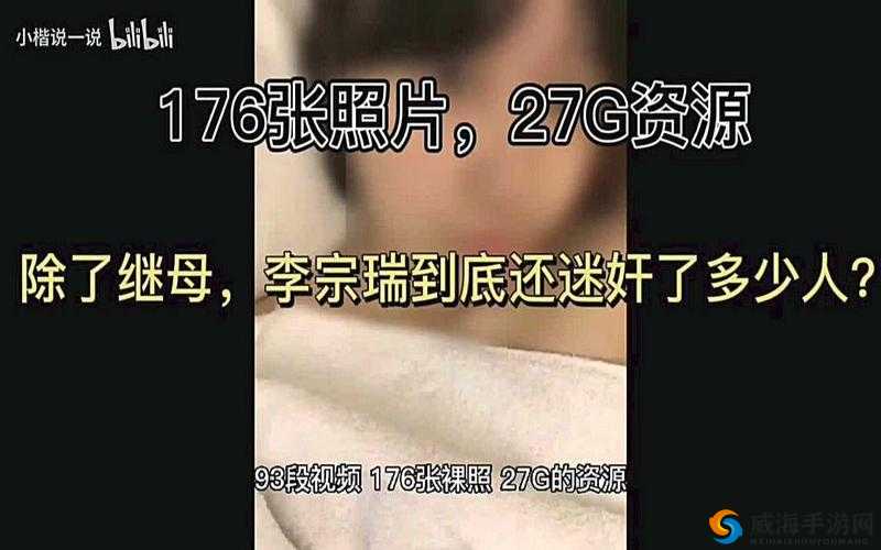 李宗瑞事件中 27g 相关细节引发关注