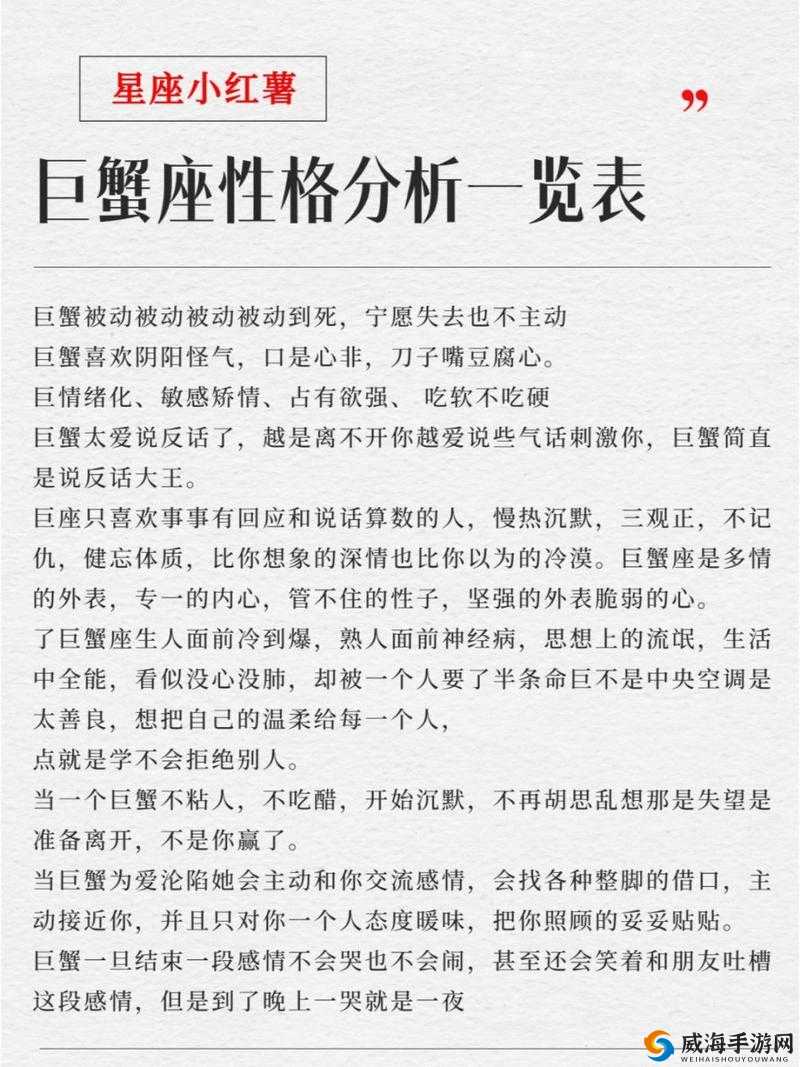 巨蟹座性格全解析