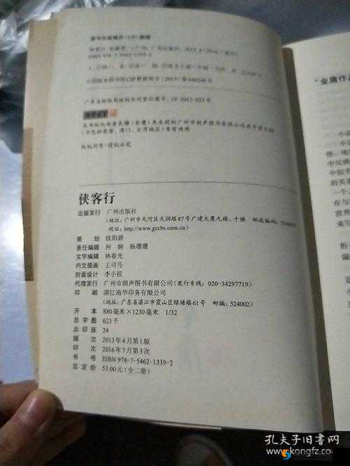 侠客行,江湖风云再起,四大门派逐鹿中原