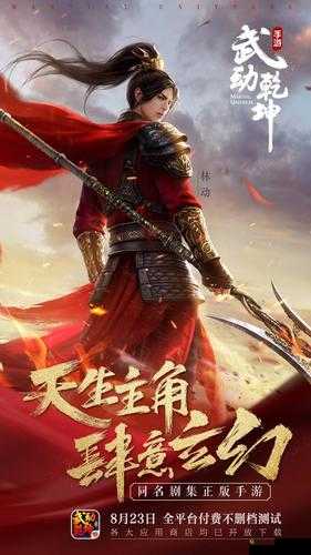 武动乾坤手游今日全平台公测，天玄大陆等你体验