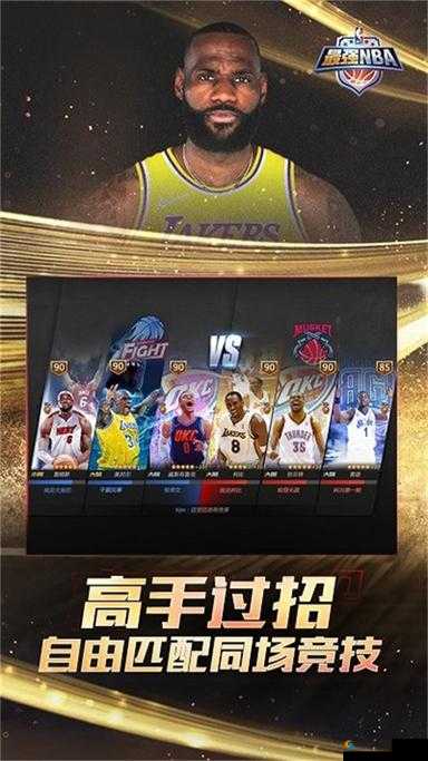 九一免费版网站 NBA 下载安装：畅享篮球盛宴