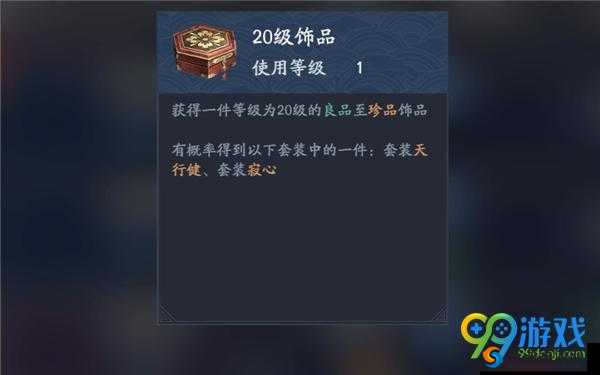 流星蝴蝶剑手游饰品获取途径与选择