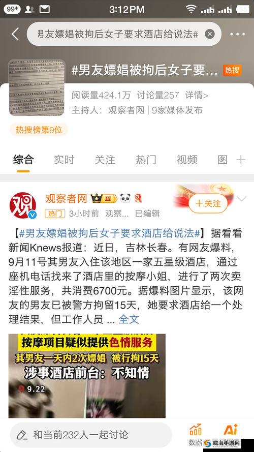泄密流出的嫖妓达人金先生相关事件引发关注