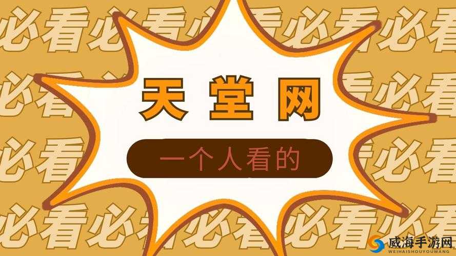 天堂中文官网在线：畅享优质中文资源的绝佳平台