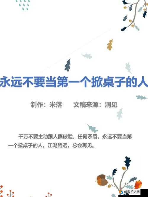 开会时桌子下躲人帮你解决之背后的故事与深意