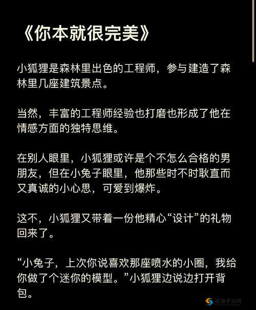 沉迷 1V2 一只小狐狸:开启奇妙冒险与情感纠葛之旅