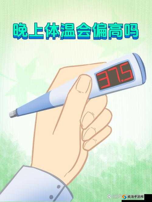 感受到了我那滚烫的温度：我身体的秘密