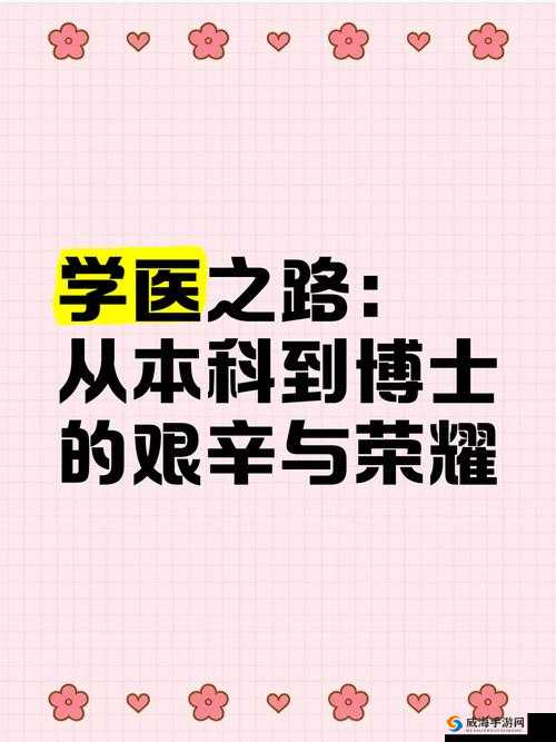 从医之路：顶级村医的成长与坚守