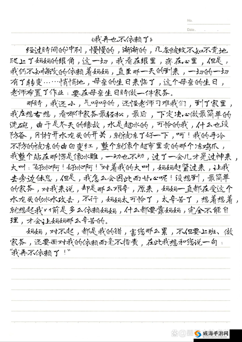 老师别我我受不了了作文：一段难以承受的师生经历