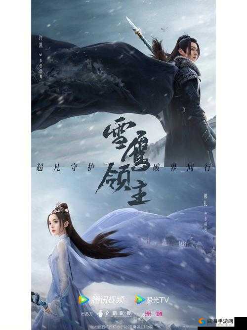 雪鹰领主，驰骋幻想世界的坐骑捕抓之旅