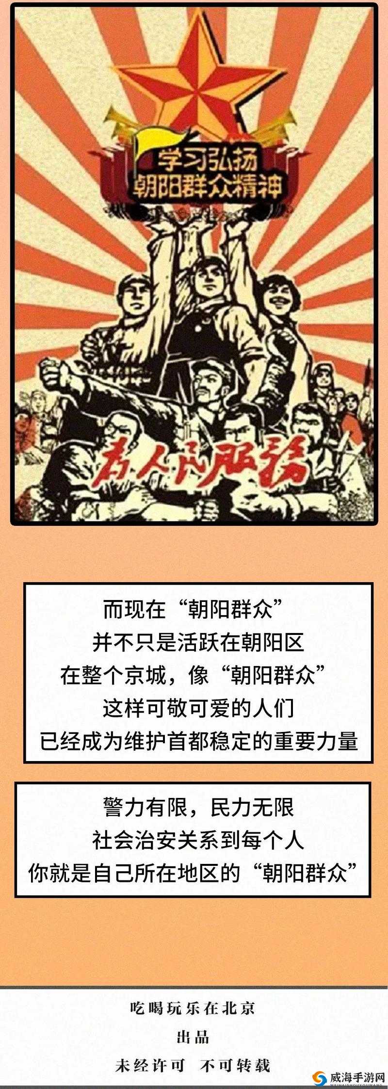 51cg5 朝阳群众：神秘力量助力社会治理