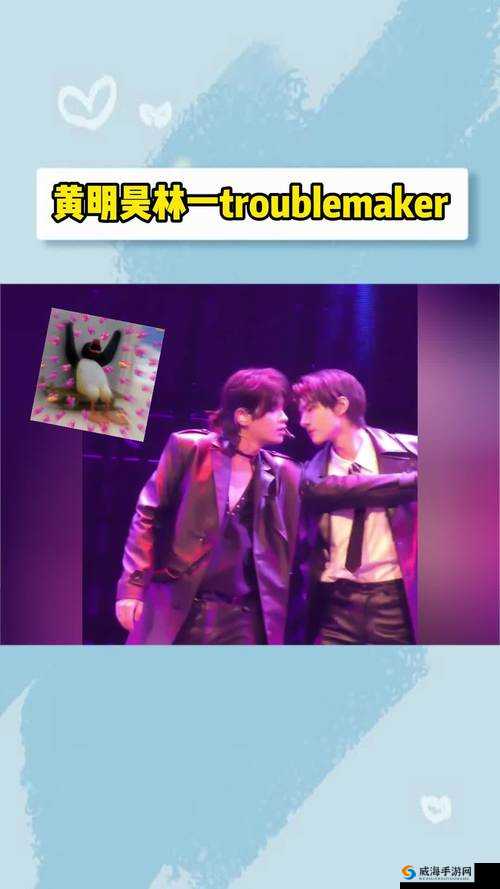 TROUBLEMAKER 两个男生在线精品聚集：精彩内容不容错过