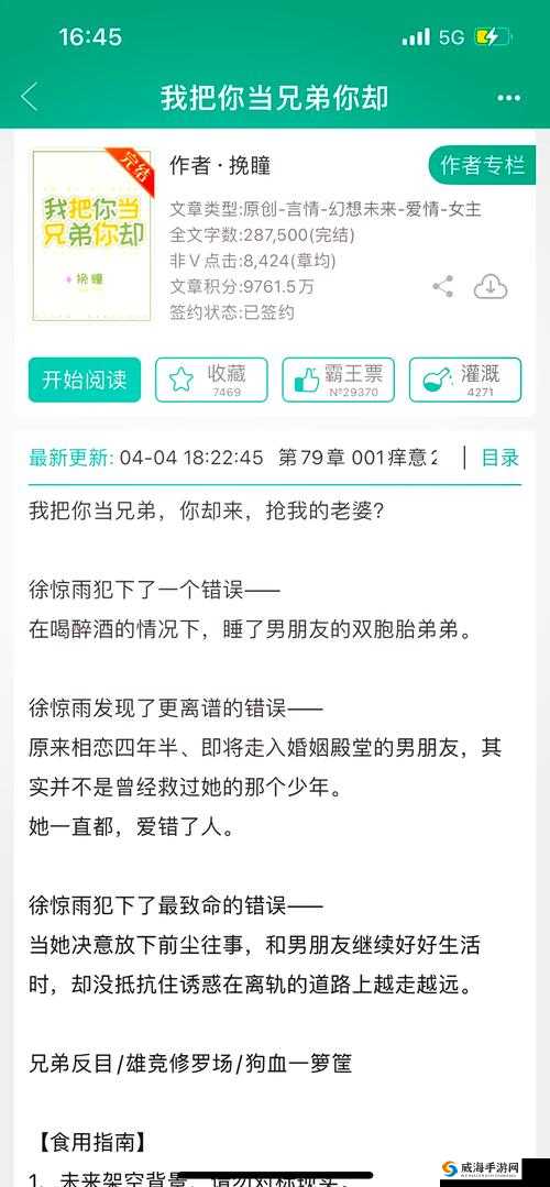 双胞胎老婆被认错将就引发的奇妙情感纠葛
