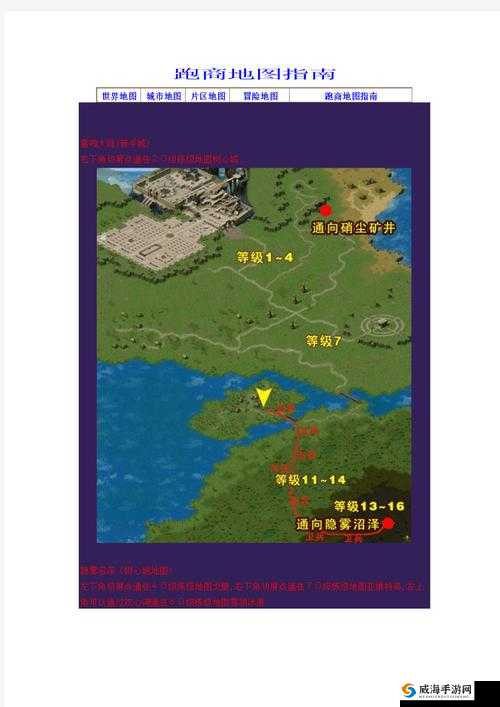 魔域3D手游跑商任务攻略 规则详解