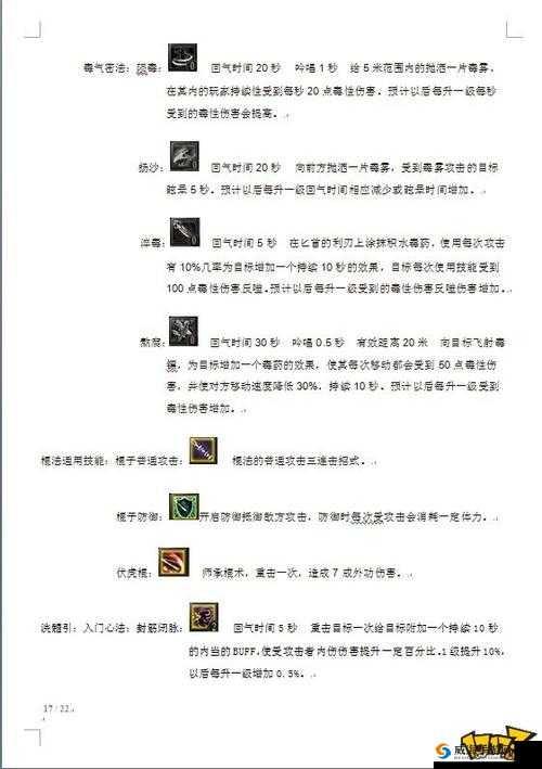 流星蝴蝶剑手游侦查玩法攻略详解