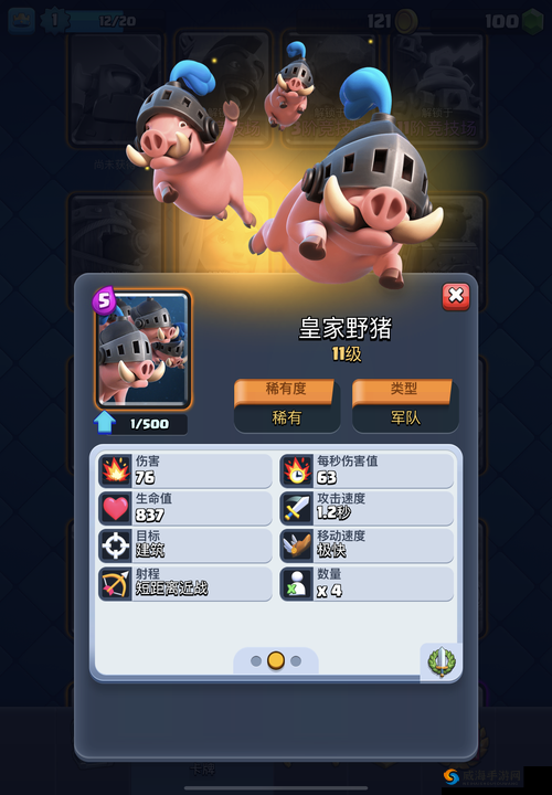 皇室战争皇家野猪的防守艺术