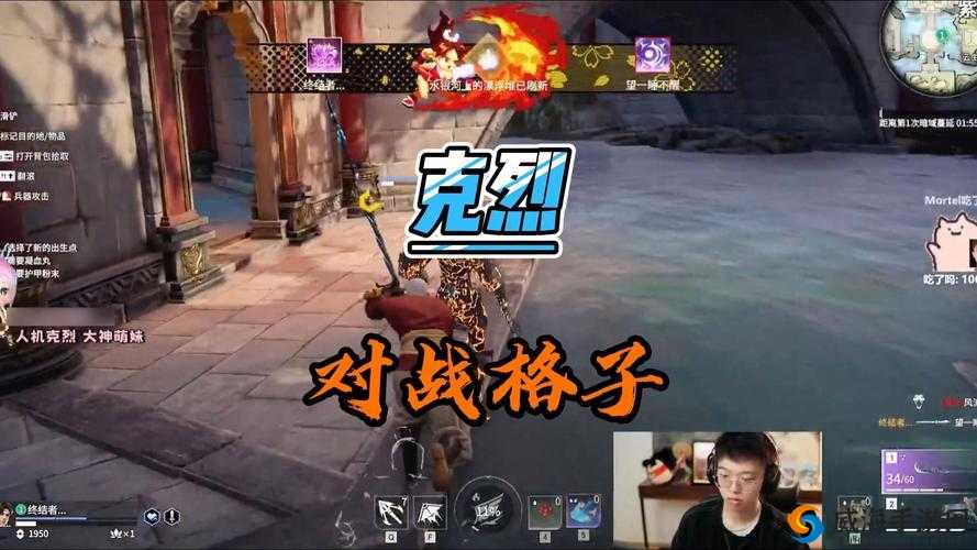 克烈视频：独特视角展现精彩战斗历程