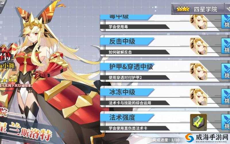 最终王冠四星学院挑战攻略,解锁胜利的关键策略