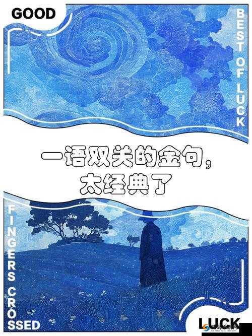 一个上面一个摸下边：探究这一独特表述背后的深意