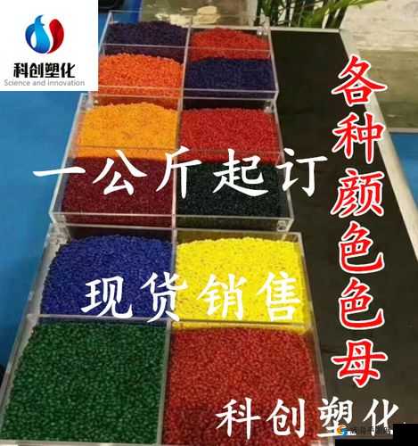 PA6 色母与 PA66 色母的区别：深度解析性能与应用差异