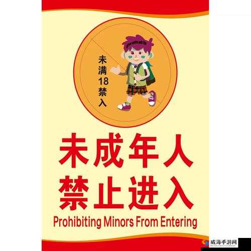 成年人内容，未成年人禁止观看