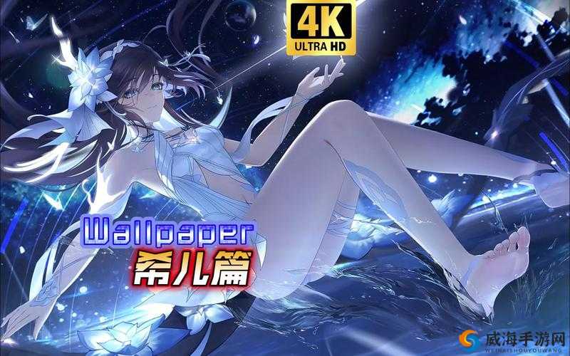 希儿乳液狂飙 W 天堂 98：探索未知的梦幻之旅